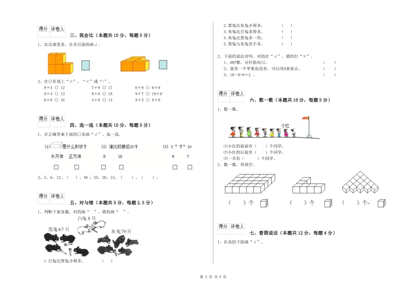 遵义市2020年一年级数学下学期综合检测试卷 附答案.doc_第2页