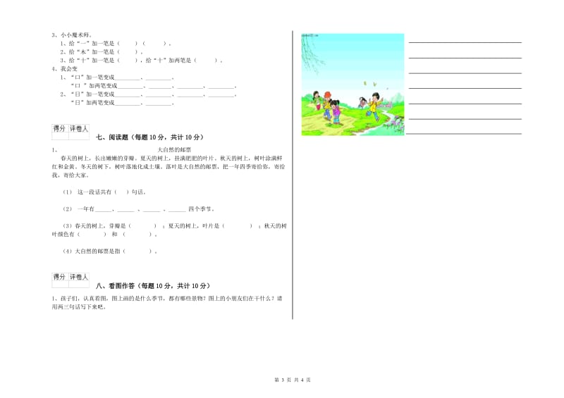 贺州市实验小学一年级语文【上册】能力检测试卷 附答案.doc_第3页