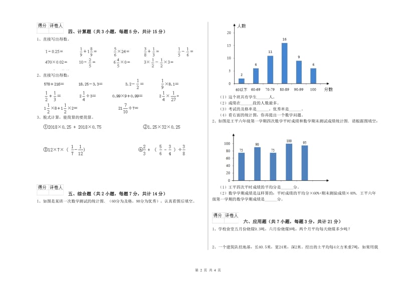 西南师大版六年级数学上学期月考试卷C卷 附解析.doc_第2页