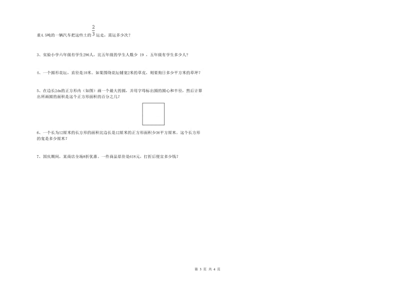 西南师大版六年级数学上学期月考试卷C卷 附解析.doc_第3页