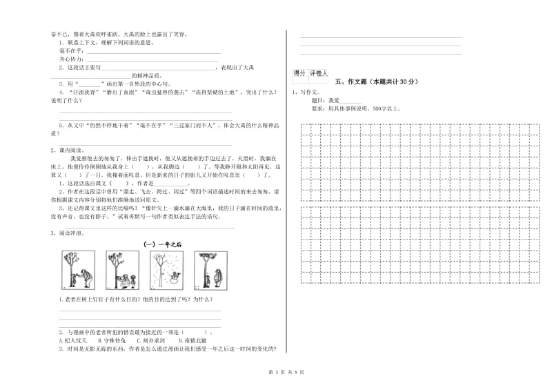 衡水市重点小学小升初语文考前练习试卷 含答案.doc_第3页