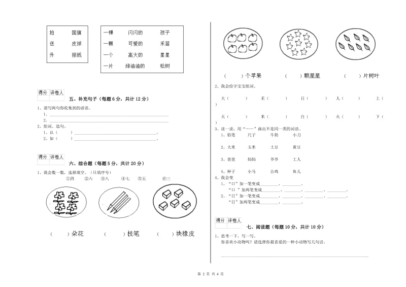 赤峰市实验小学一年级语文【下册】自我检测试卷 附答案.doc_第2页