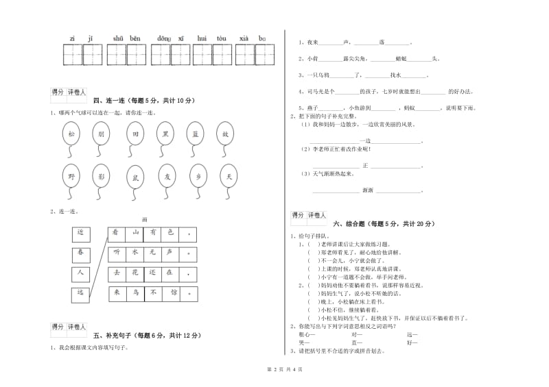 莆田市实验小学一年级语文【上册】过关检测试卷 附答案.doc_第2页