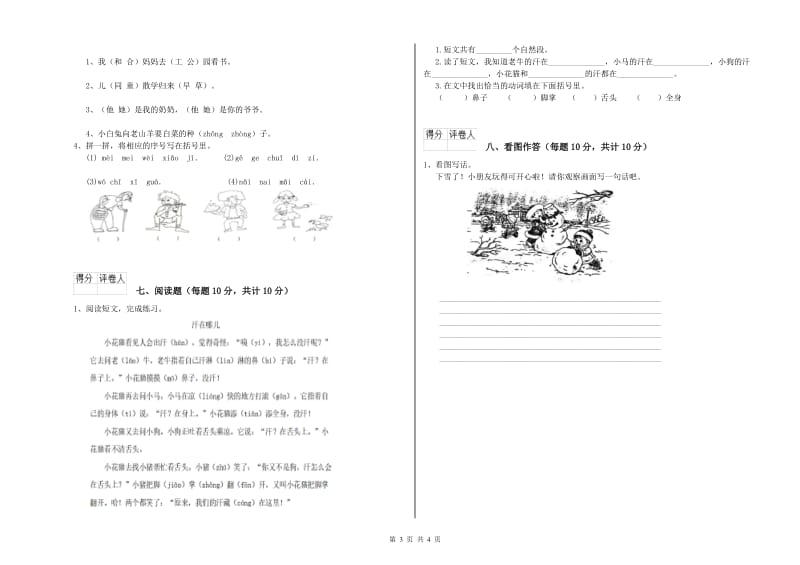 莆田市实验小学一年级语文【上册】过关检测试卷 附答案.doc_第3页