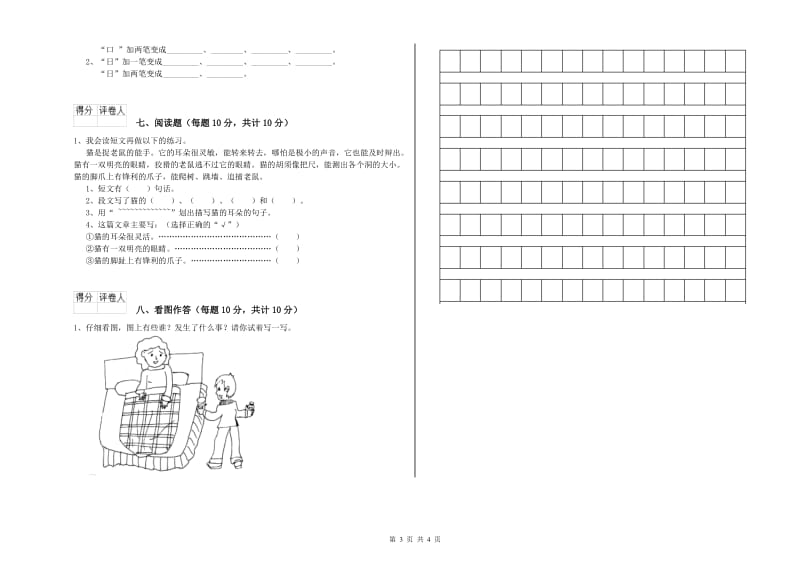 迪庆藏族自治州实验小学一年级语文下学期过关检测试卷 附答案.doc_第3页