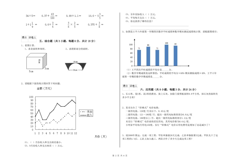 贵州省2019年小升初数学强化训练试卷A卷 附解析.doc_第2页