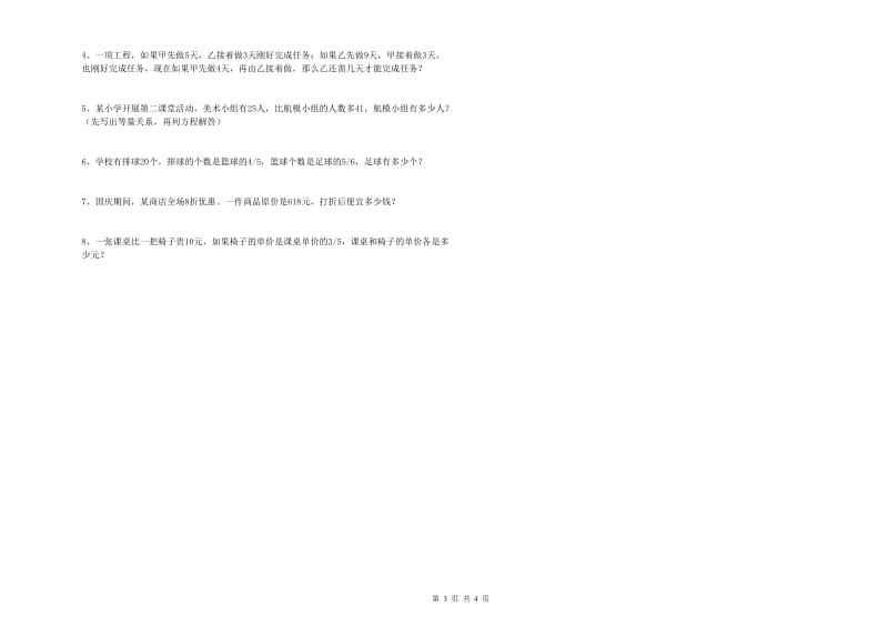 贵州省2019年小升初数学强化训练试卷A卷 附解析.doc_第3页