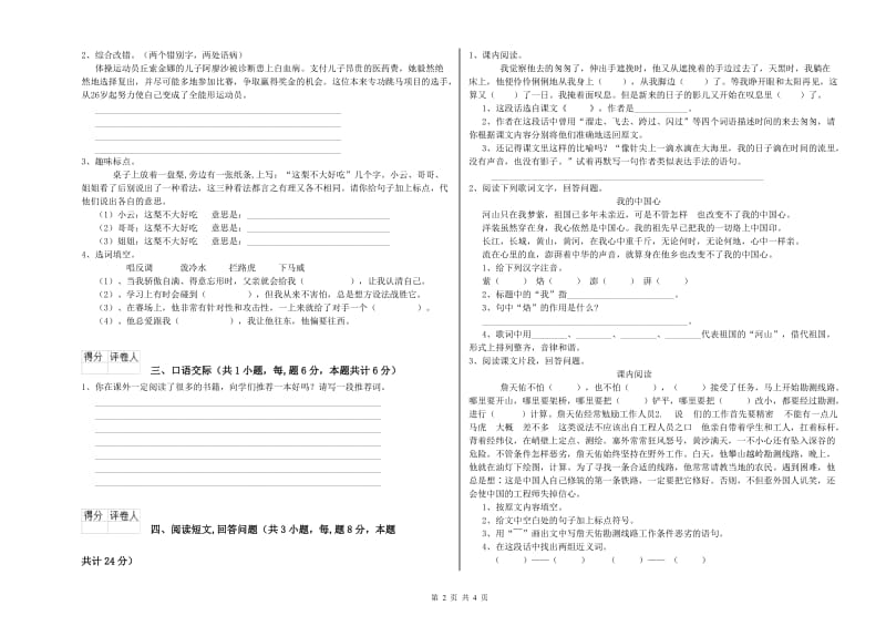 豫教版六年级语文下学期考前练习试卷A卷 附答案.doc_第2页