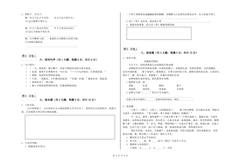 贵州省2019年二年级语文【上册】开学检测试题 附答案.doc_第2页