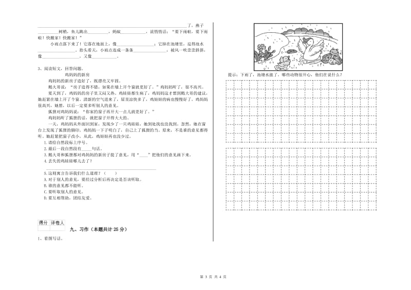 贵州省2019年二年级语文【上册】开学检测试题 附答案.doc_第3页