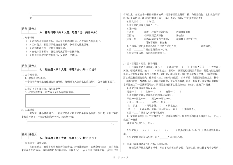 重点小学二年级语文【上册】期末考试试卷D卷 含答案.doc_第2页