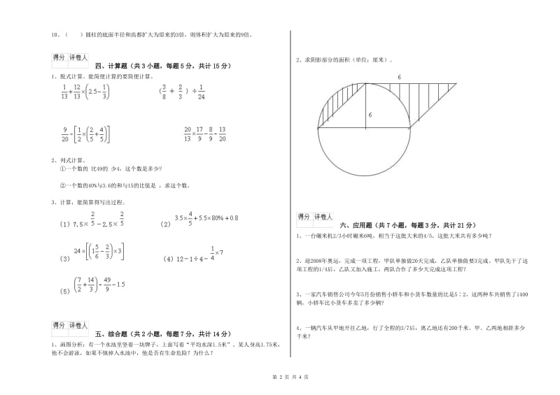 赣南版六年级数学【下册】自我检测试卷A卷 含答案.doc_第2页