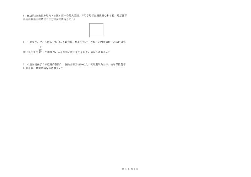 赣南版六年级数学【下册】自我检测试卷A卷 含答案.doc_第3页