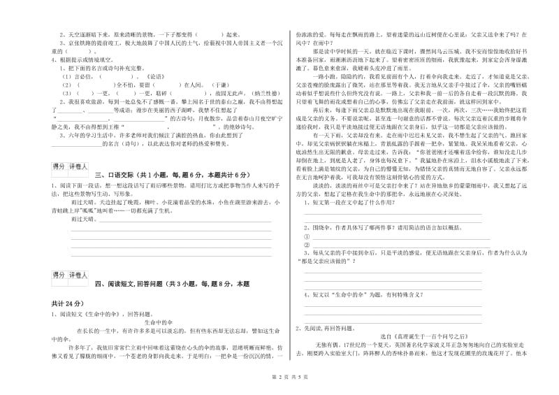 豫教版六年级语文上学期模拟考试试卷B卷 含答案.doc_第2页