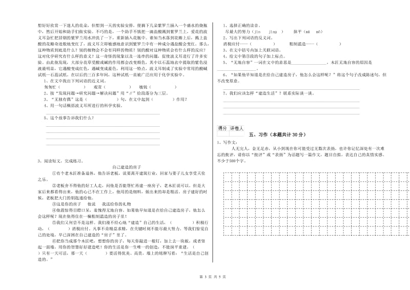 豫教版六年级语文上学期模拟考试试卷B卷 含答案.doc_第3页