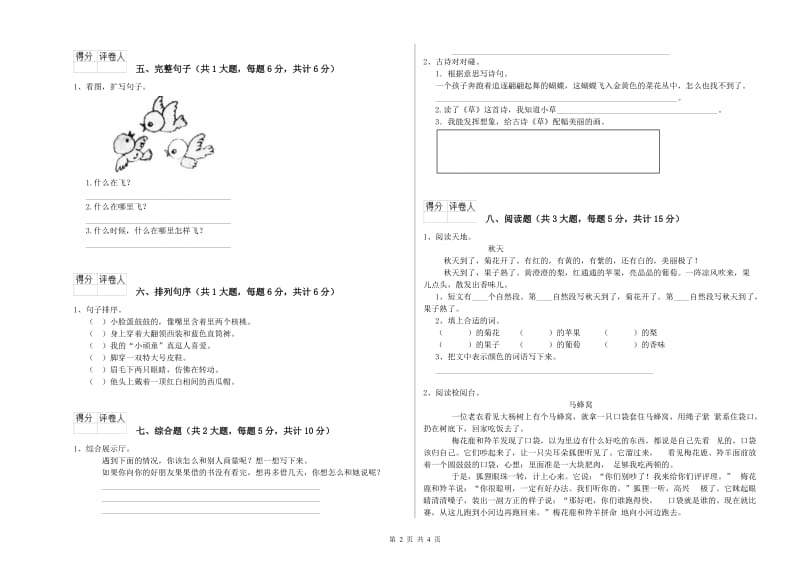 贵州省2019年二年级语文上学期能力提升试卷 附解析.doc_第2页