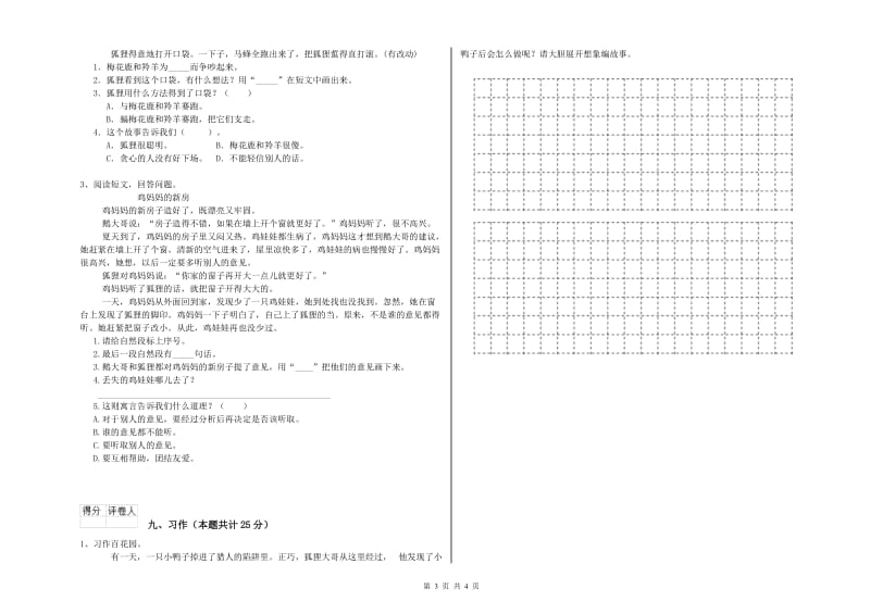 贵州省2019年二年级语文上学期能力提升试卷 附解析.doc_第3页