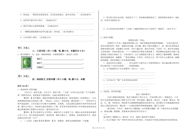 长春版六年级语文上学期能力检测试卷A卷 附答案.doc_第2页