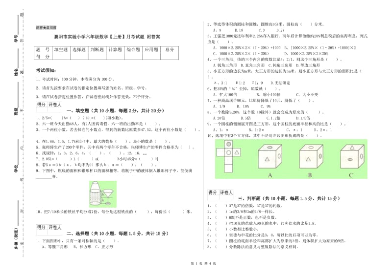 襄阳市实验小学六年级数学【上册】月考试题 附答案.doc_第1页