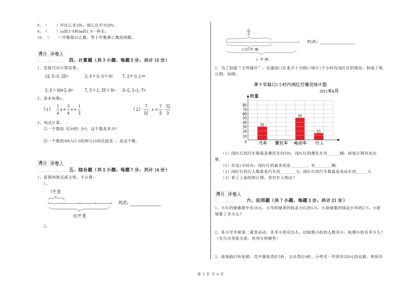 长春版六年级数学下学期能力检测试题C卷 附解析.doc_第2页