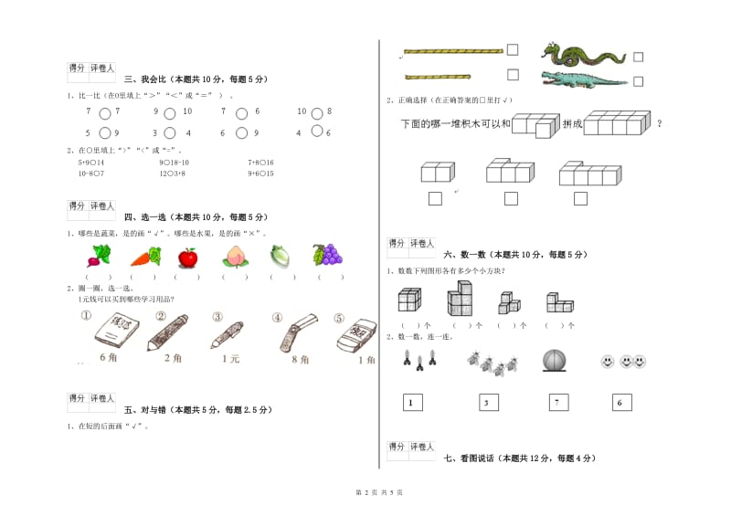 资阳市2019年一年级数学下学期期中考试试题 附答案.doc_第2页