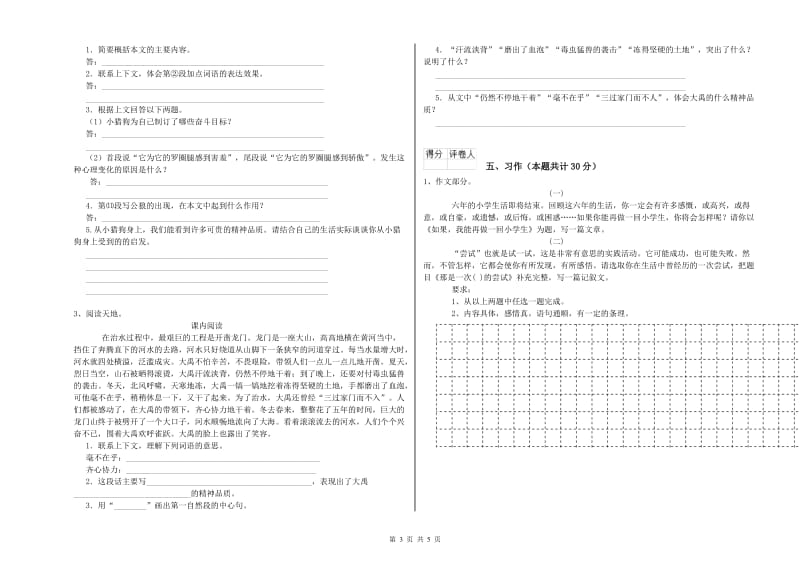 西南师大版六年级语文上学期强化训练试卷C卷 含答案.doc_第3页