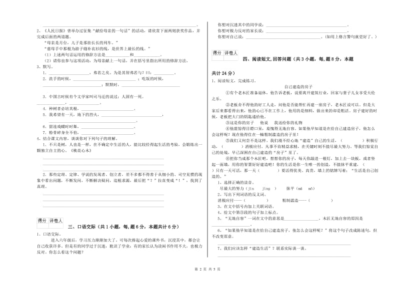 重庆市实验小学六年级语文上学期模拟考试试题 含答案.doc_第2页