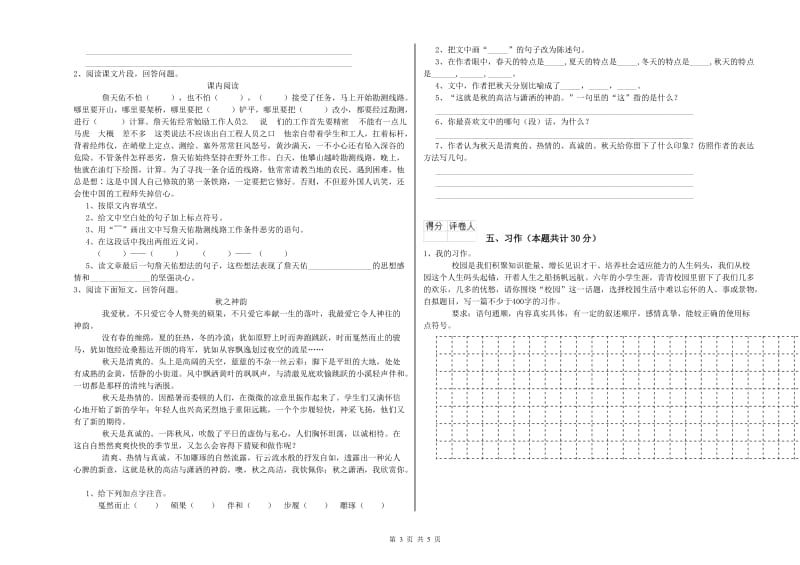 重庆市实验小学六年级语文上学期模拟考试试题 含答案.doc_第3页