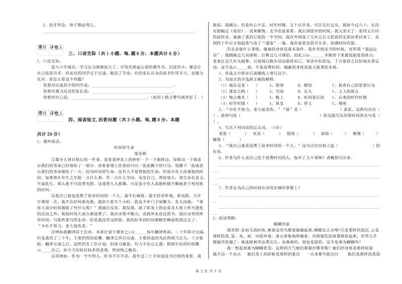 通化市实验小学六年级语文下学期每周一练试题 含答案.doc_第2页