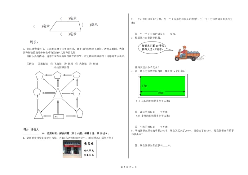 西南师大版三年级数学下学期开学检测试卷D卷 附解析.doc_第3页