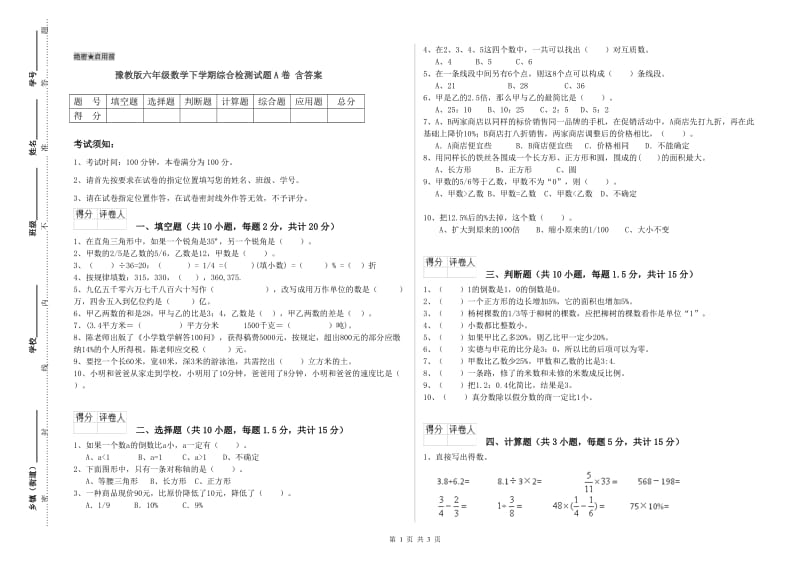 豫教版六年级数学下学期综合检测试题A卷 含答案.doc_第1页