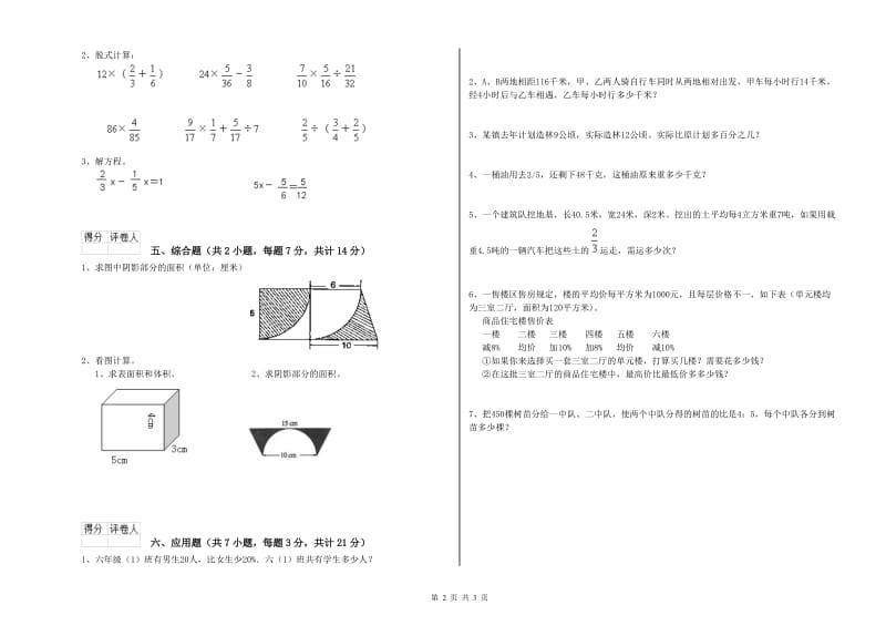 豫教版六年级数学下学期综合检测试题A卷 含答案.doc_第2页