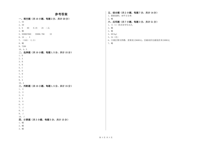 豫教版六年级数学下学期综合检测试题A卷 含答案.doc_第3页