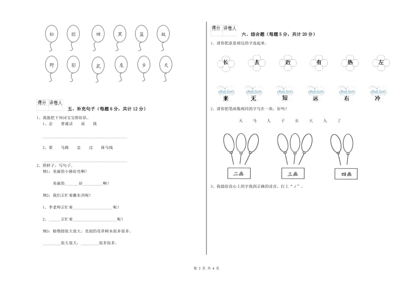 铜川市实验小学一年级语文【下册】开学考试试题 附答案.doc_第2页