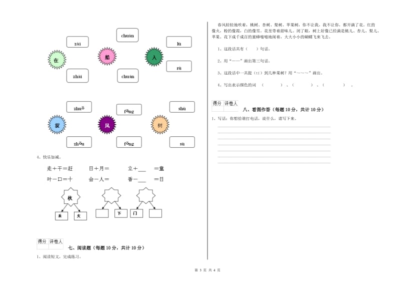 铜川市实验小学一年级语文【下册】开学考试试题 附答案.doc_第3页