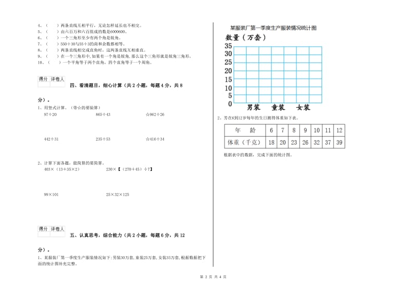 豫教版四年级数学上学期开学检测试卷B卷 附解析.doc_第2页