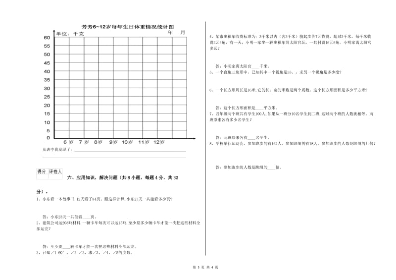 豫教版四年级数学上学期开学检测试卷B卷 附解析.doc_第3页