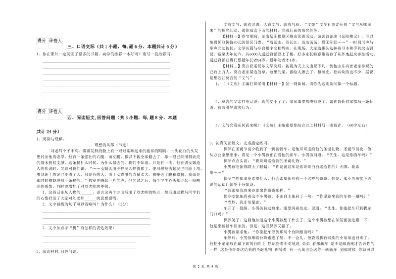 营口市实验小学六年级语文下学期综合检测试题 含答案.doc_第2页