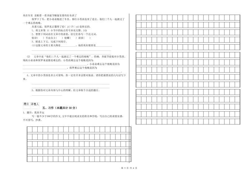 营口市实验小学六年级语文下学期综合检测试题 含答案.doc_第3页