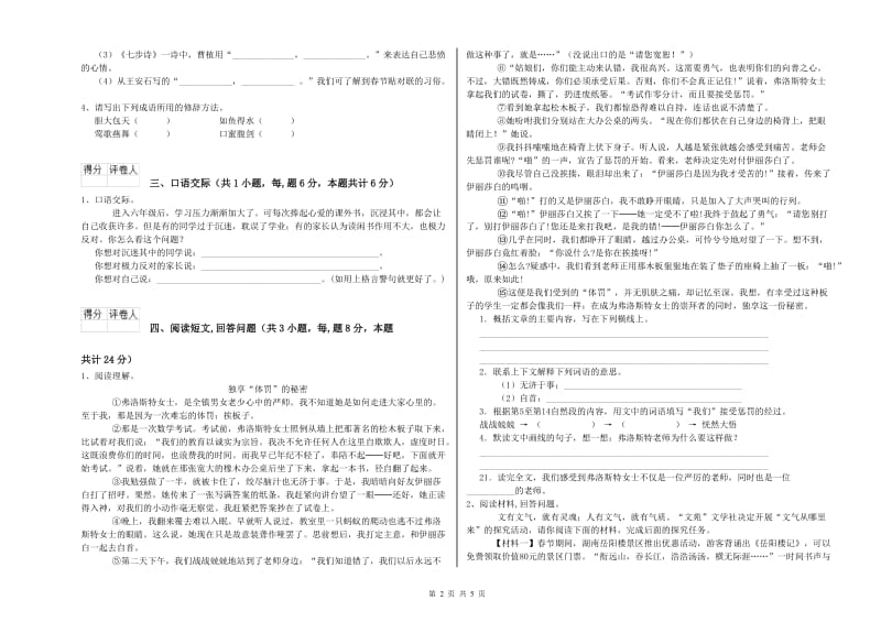 铜仁市实验小学六年级语文下学期模拟考试试题 含答案.doc_第2页