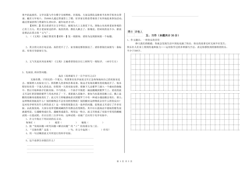 铜仁市实验小学六年级语文下学期模拟考试试题 含答案.doc_第3页