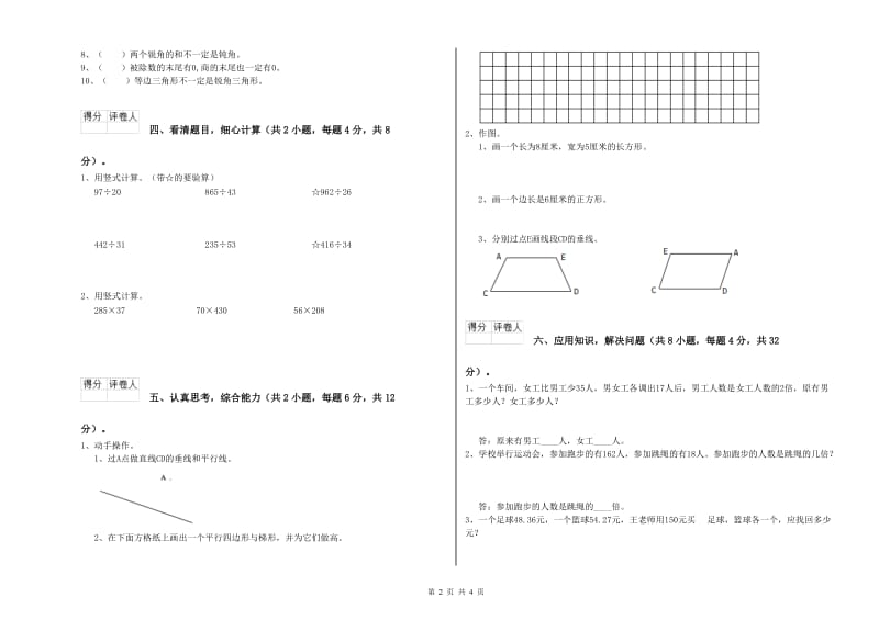 赣南版四年级数学上学期开学检测试题D卷 附解析.doc_第2页