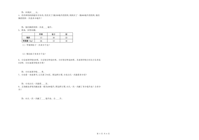 赣南版四年级数学上学期开学检测试题D卷 附解析.doc_第3页