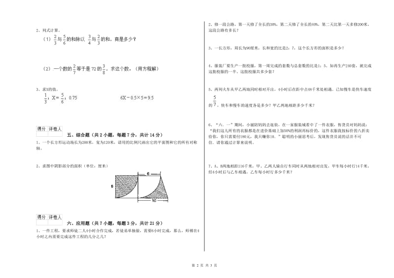 迪庆藏族自治州实验小学六年级数学下学期过关检测试题 附答案.doc_第2页