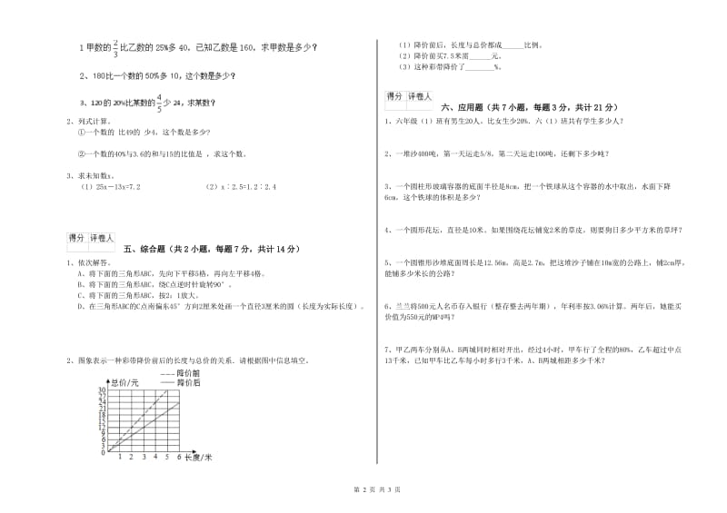 西南师大版六年级数学【下册】强化训练试卷B卷 附解析.doc_第2页