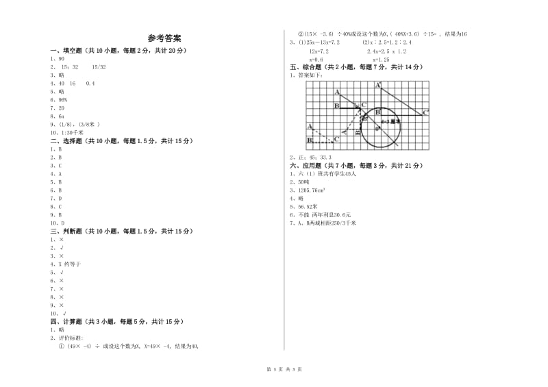 西南师大版六年级数学【下册】强化训练试卷B卷 附解析.doc_第3页