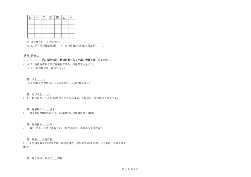 赣南版2019年三年级数学【上册】能力检测试卷 附答案.doc_第3页