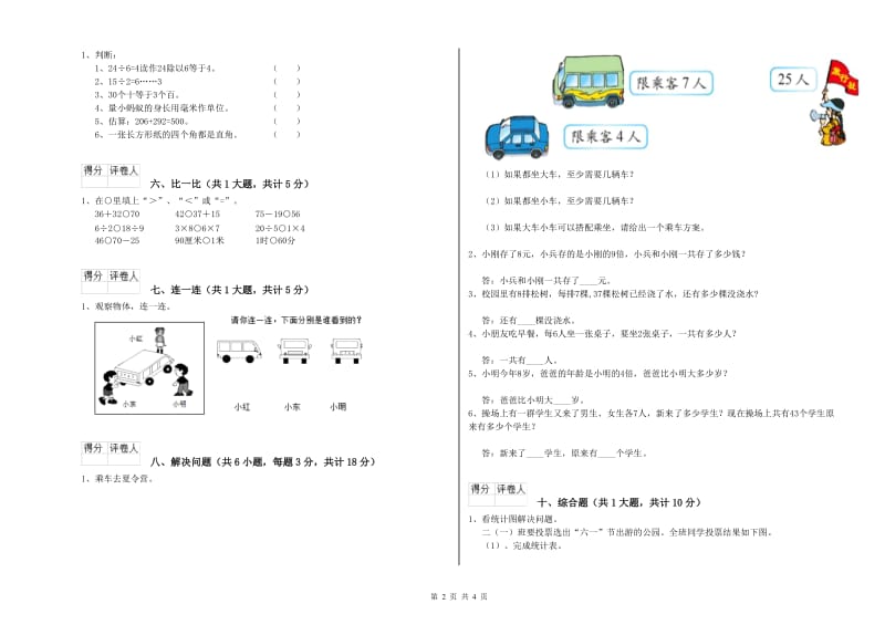 郑州市二年级数学上学期月考试题 附答案.doc_第2页