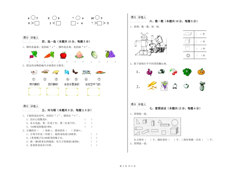 鄂州市2020年一年级数学上学期期中考试试卷 附答案.doc_第2页