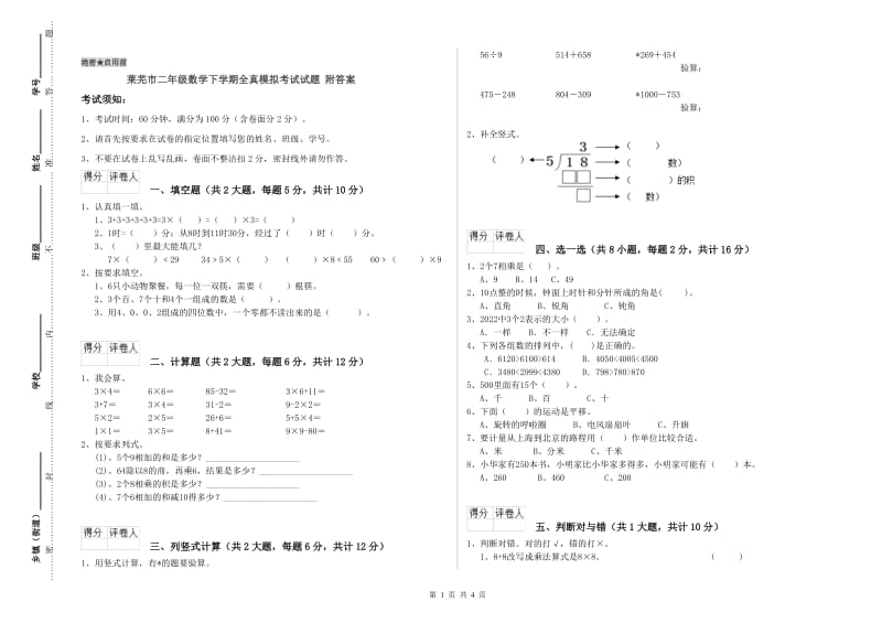 莱芜市二年级数学下学期全真模拟考试试题 附答案.doc_第1页